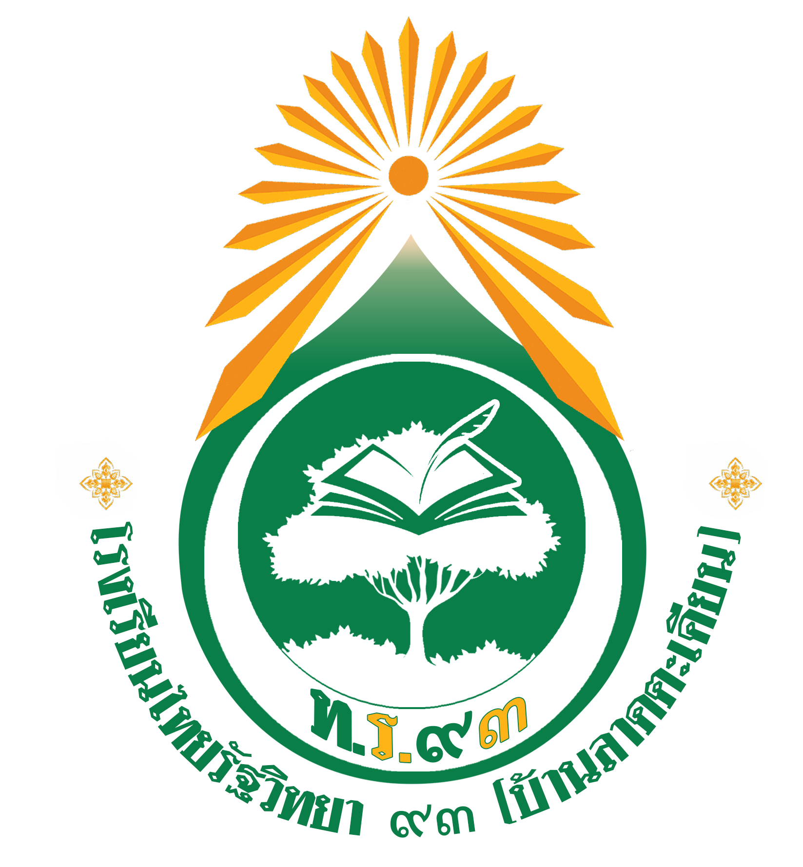 โลโก้โรงเรียนไทยรัฐวิทยา ๙๓ (บ้านลาดตะเคียน)